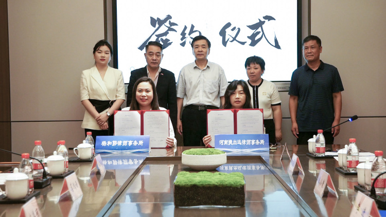 RCEP Regional Foreign Legal Cooperation Signing Ceremony and Product Promotion Conference